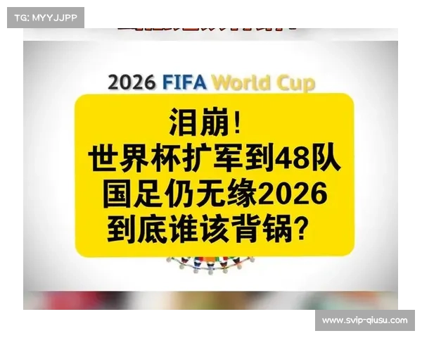 2026年世界杯扩军至48队 各大洲预选赛赛制调整及影响分析 2026年世界杯扩军至48队 各大洲预选赛赛制调整及影响分析